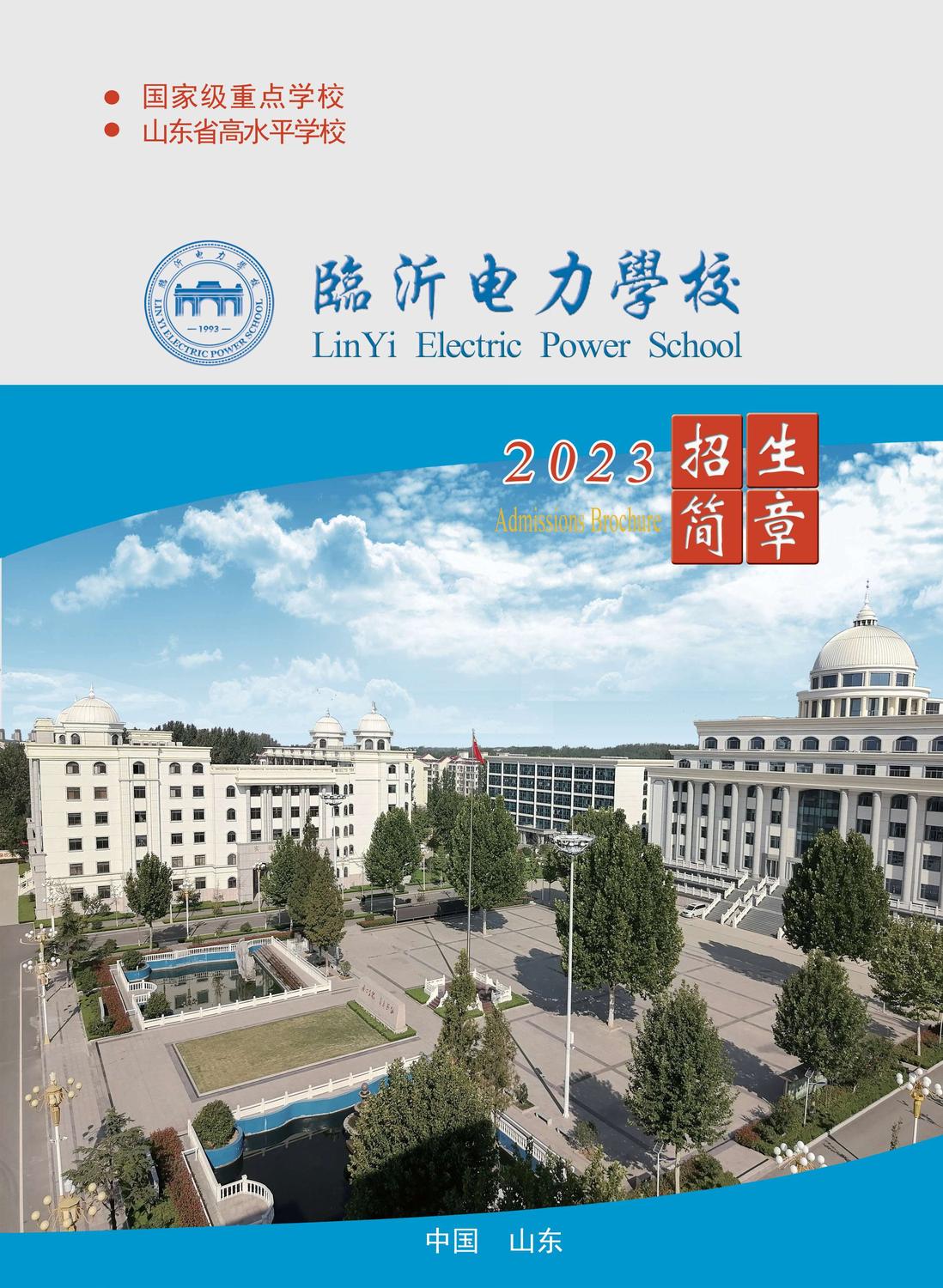 23簡(jiǎn)章封面-.jpg