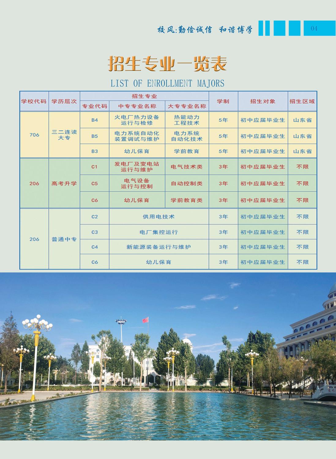 23簡(jiǎn)章-4.jpg