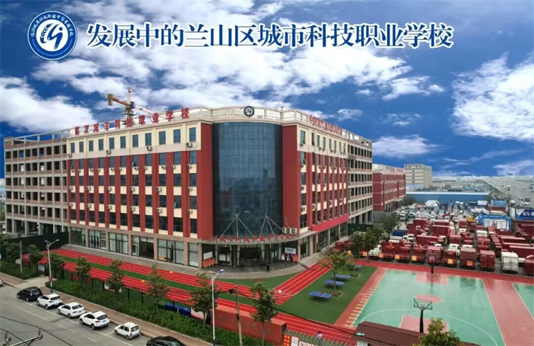 臨沂城市科技職業(yè)中等專業(yè)學(xué)校2024年招生簡章