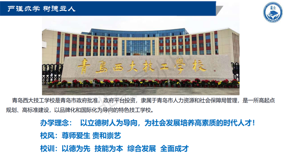 西大技工學校介紹（2022學年）_05.png