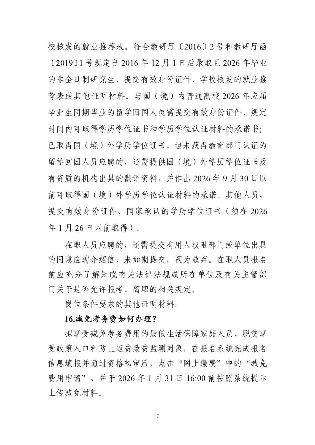 應(yīng)聘 (7).png