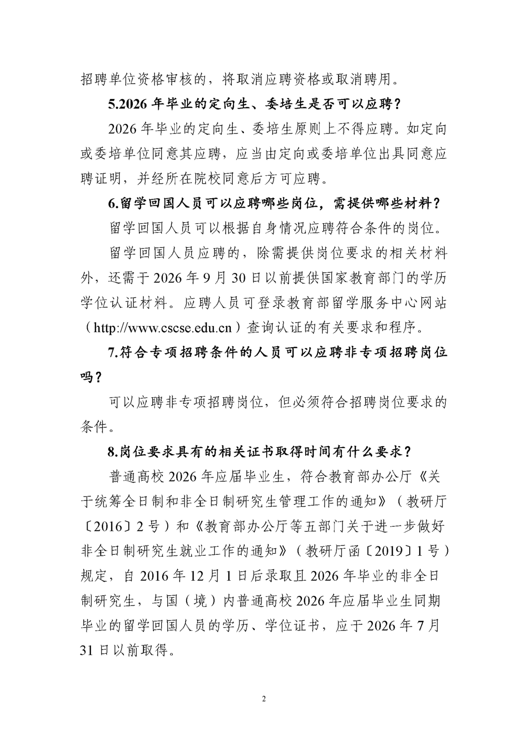 應(yīng)聘 (2).png