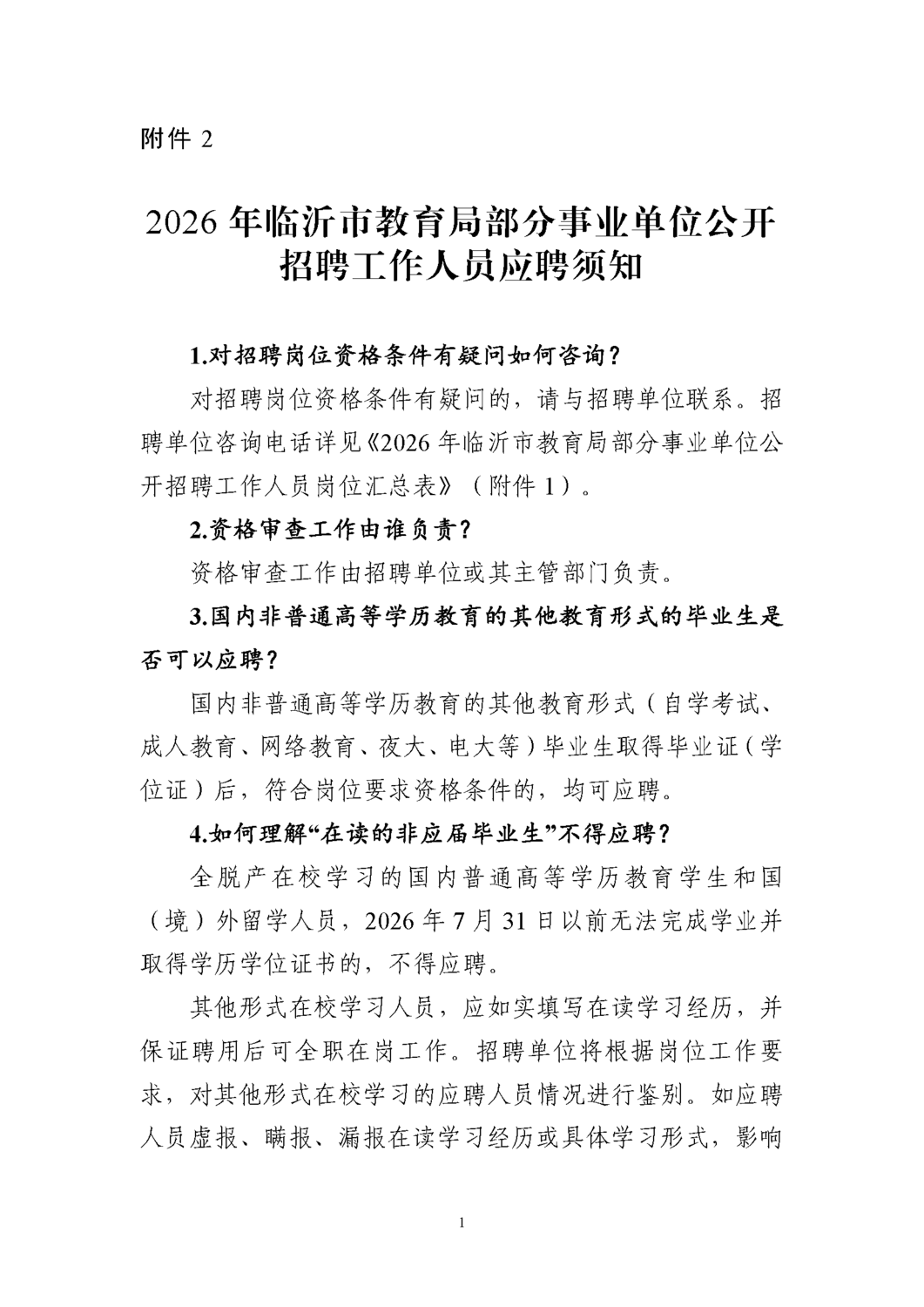 應(yīng)聘 (1).png