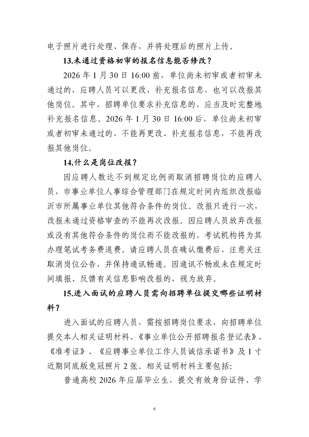 應(yīng)聘 (6).png