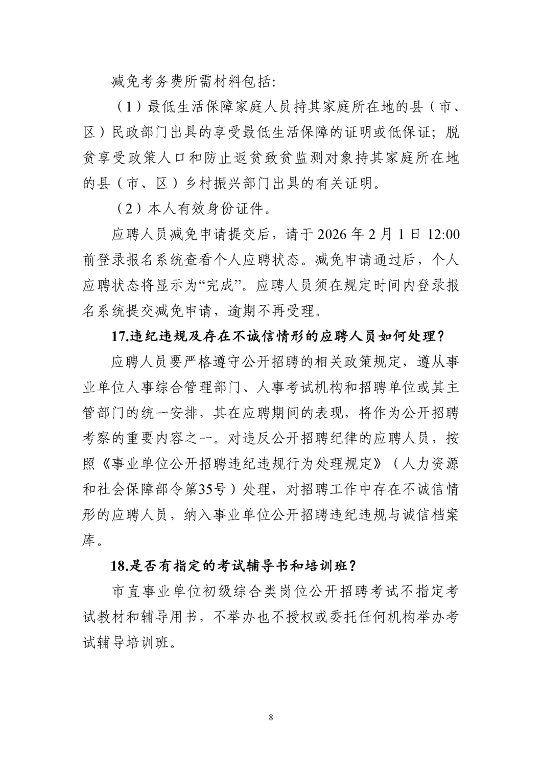 應(yīng)聘 (8).png