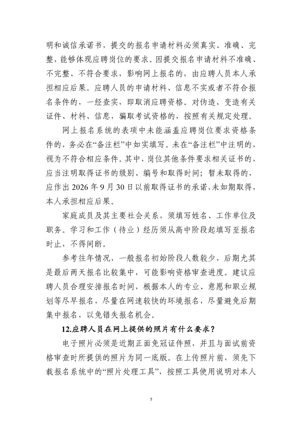 應(yīng)聘 (5).png