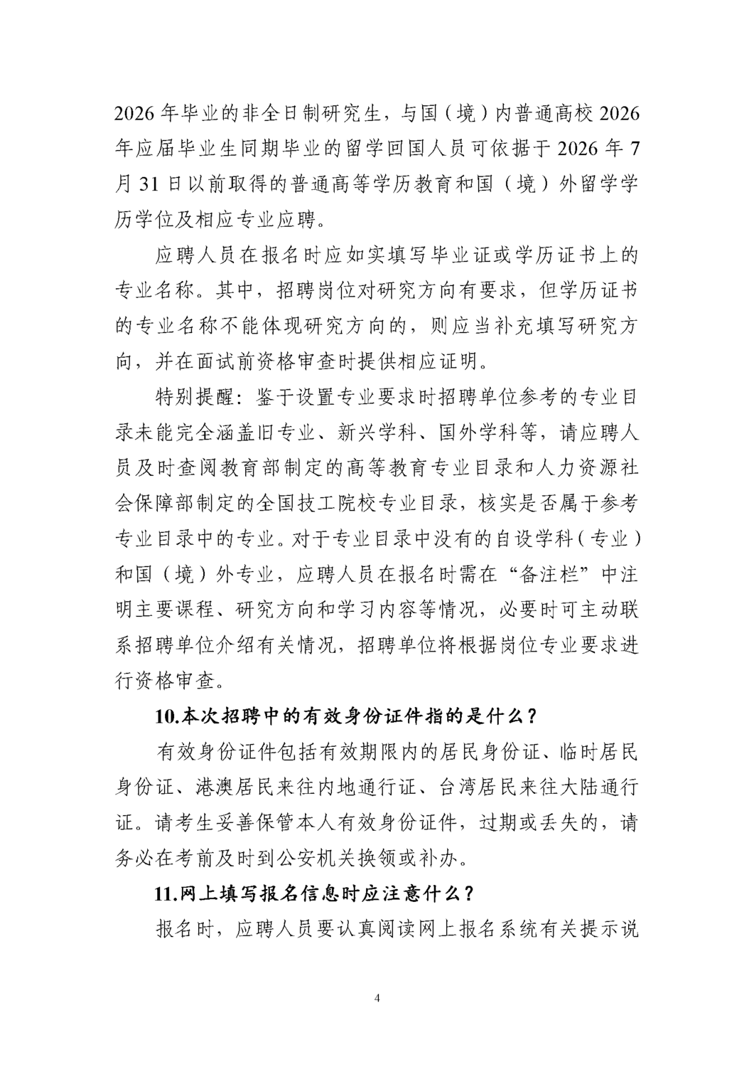 應(yīng)聘 (4).png
