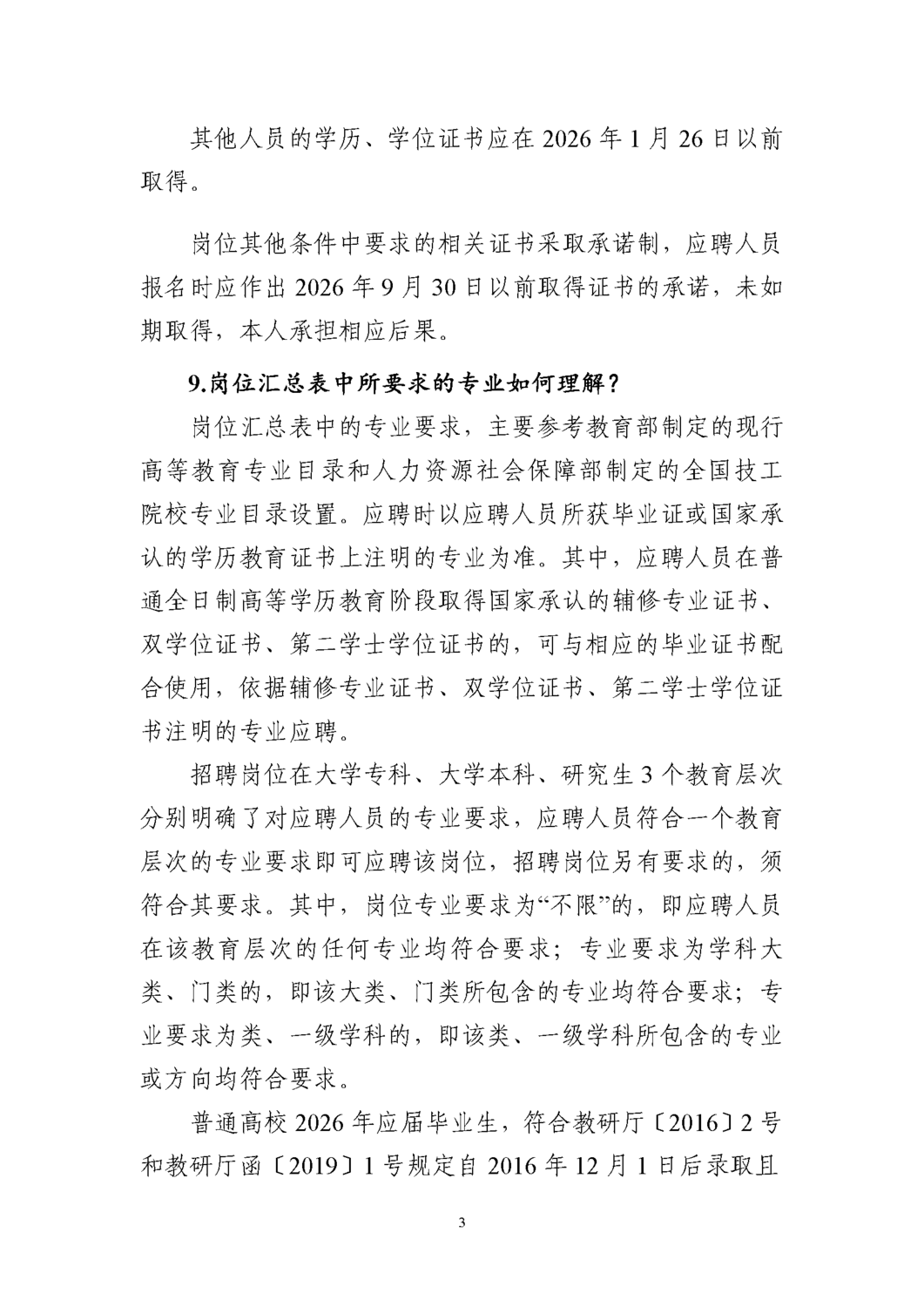 應(yīng)聘 (3).png