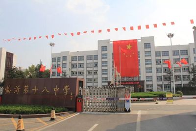 临沂第十八中学2026年特色高中自主招生简章