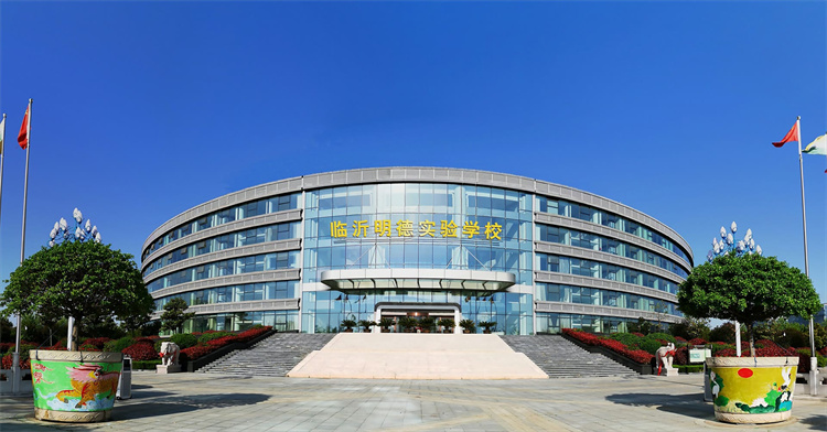 临沂明德高考补习学校2025年招生简章