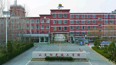 山东阳光技工学校2026年教师招聘简章