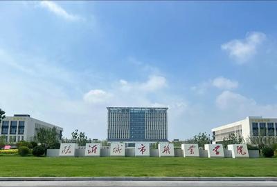 临沂城市职业学院2026年普通高等教育招生章程