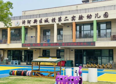 临沂市沂河新区城投第二实验幼儿园2026年春季招生简章
