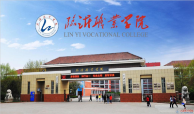 临沂职业学院2026年高职（专科）单独招生和综合评价招生简章