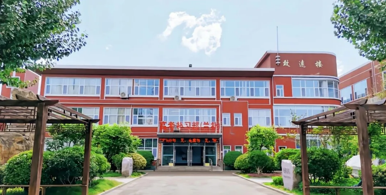 临沂商城外国语学校高考补习部（兰补）2025年招生简章