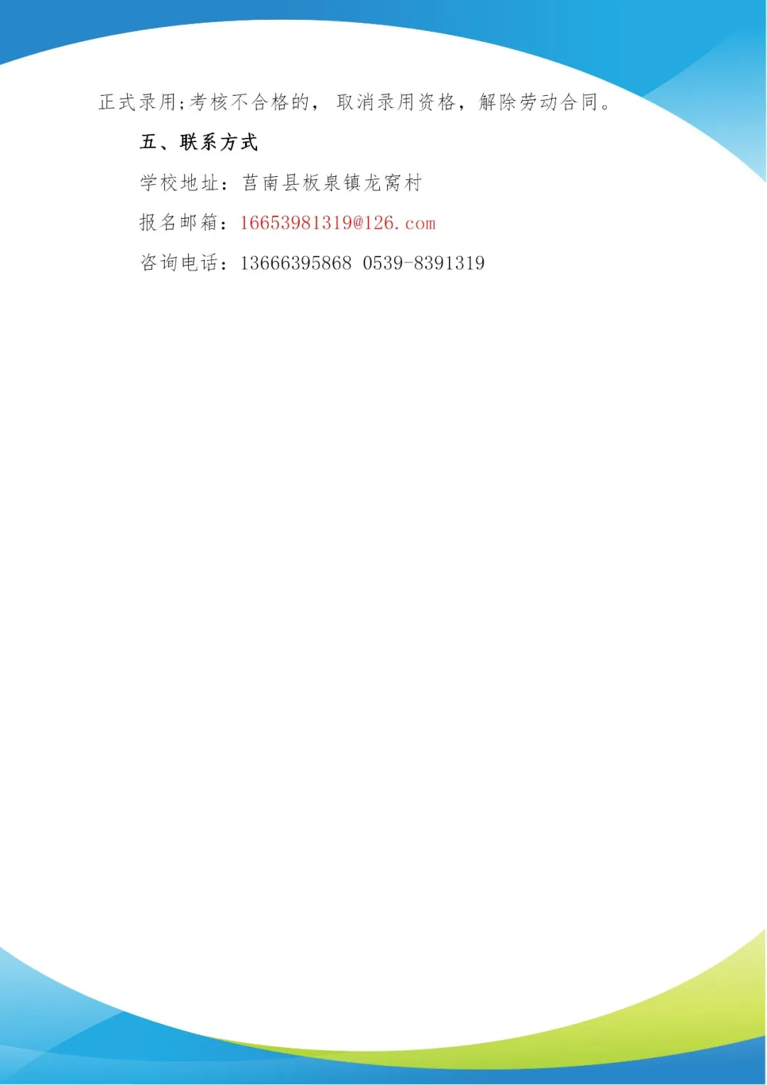 莒南县衡艺中等职业学校2026年春季招聘公告_05.jpg